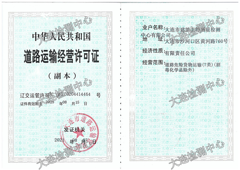 道路運輸經(jīng)營許可證(副本)