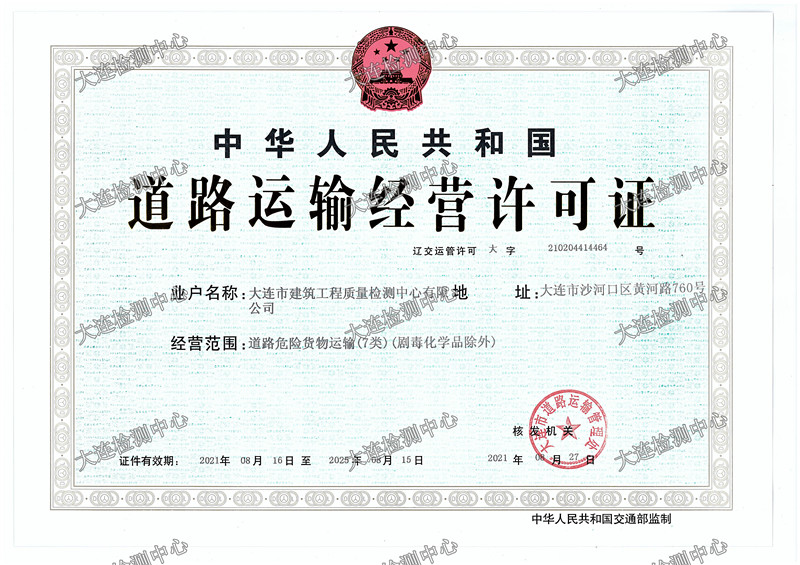 道路運輸經(jīng)營許可證
